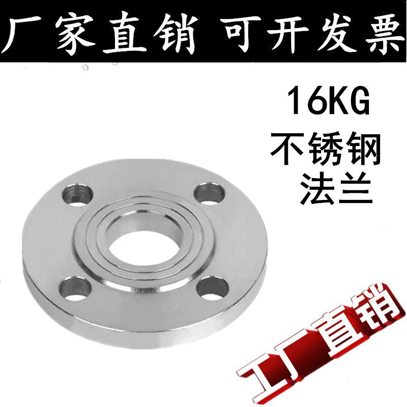 304不锈钢法兰片/不锈钢法兰盘/不锈钢平焊法兰/焊接法兰PN16/50