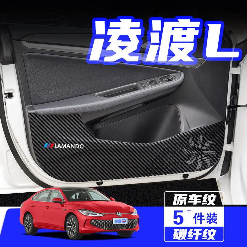 适用24款大众凌渡L汽车内饰用品车内装饰配件车门防踢垫防护贴膜