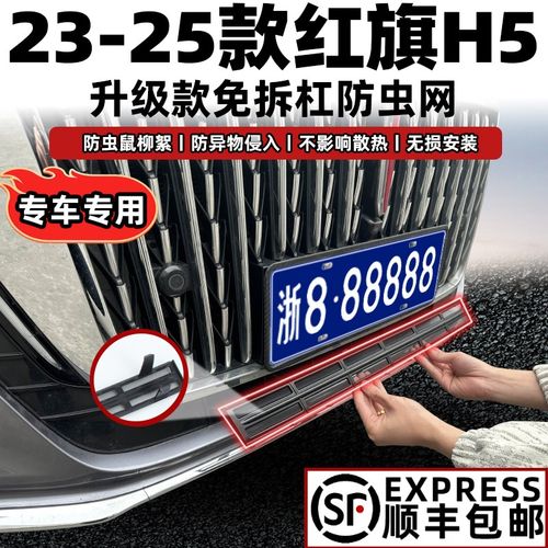23-25款红旗H5卡扣式防虫网中网水箱保护网防蚊柳絮改装专用配件