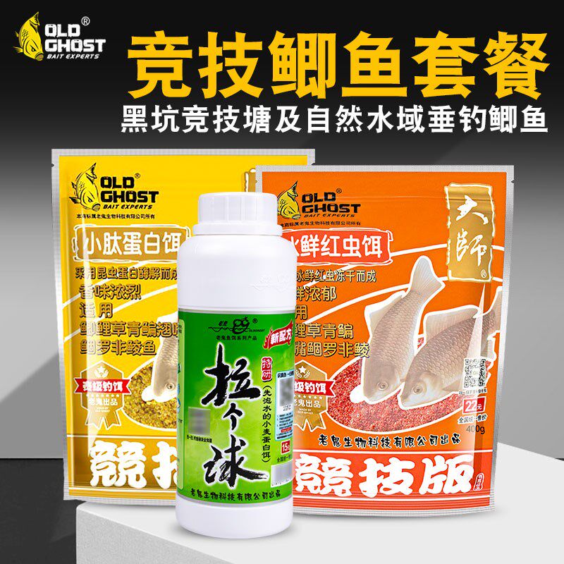 老鬼饵料小肽蛋白秋季钓鱼配方鲫鱼鲤鱼套餐野钓黑坑散炮甜香鱼饵