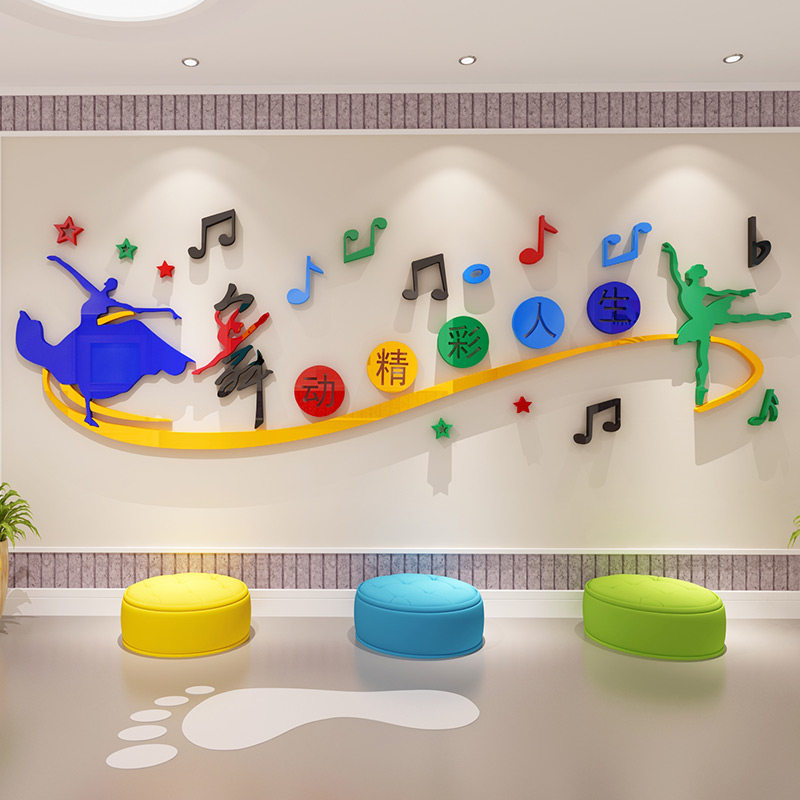 跳舞蹈房教室墙面贴纸自粘装饰布置兴趣辅导艺术班卡通舞字贴5折,家居饰品,文化墙贴,淘宝优惠券,粉丝福利购,淘宝优惠卷