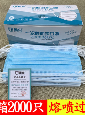 【2000只】朝安一次性囗罩三层蓝色防尘防飞沫花粉透气男女白色
