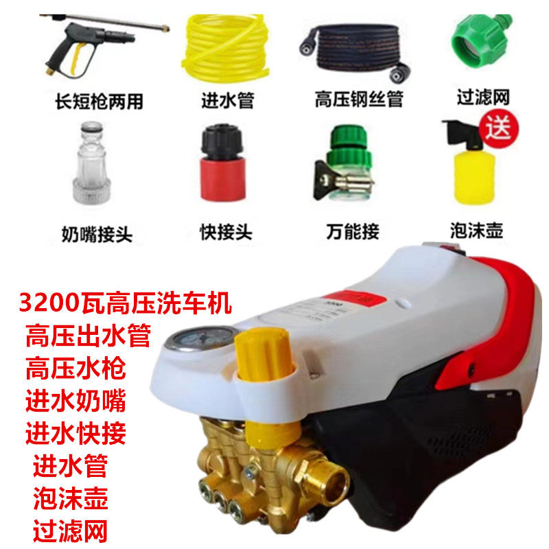 调压款3200瓦大功率高压洗车机家用220V多功能清洗机便捷式洗车泵