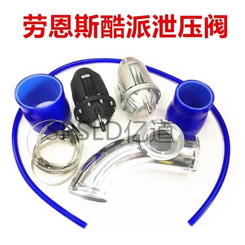 汽车09-12现代劳恩斯酷派2.0T改装泄压阀 涡轮增压器放气哇咾套装