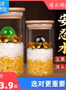 安忍水瓶子床头朝西厕所西北角水晶球六帝钱五帝钱安仁水摆件