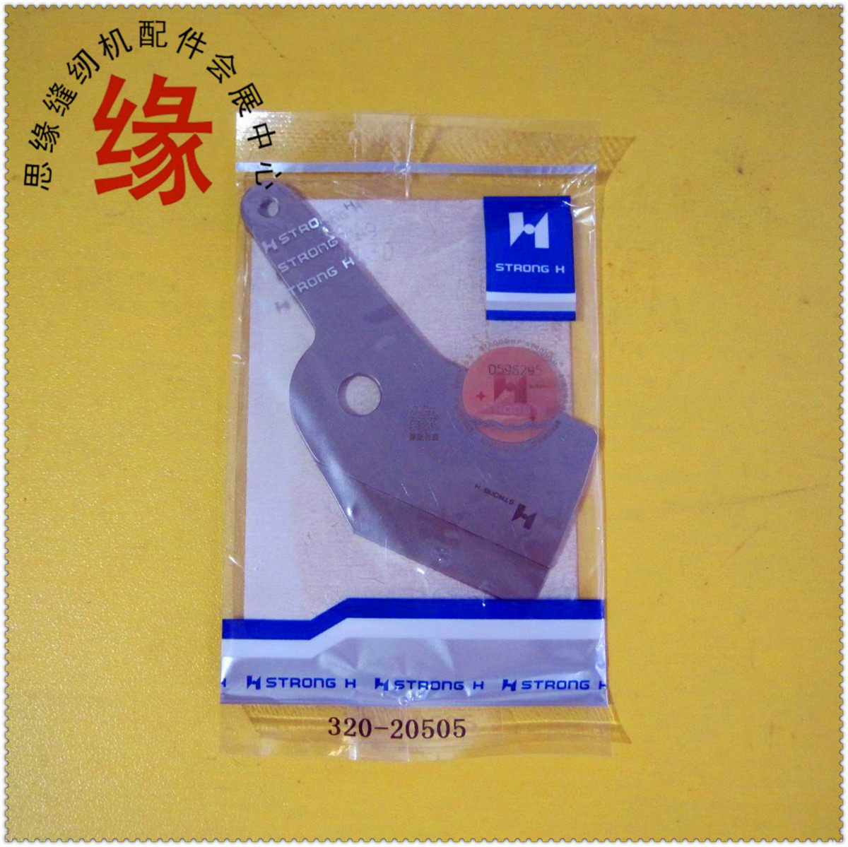 3200刀片 重机3200圆头锁眼机刀片320-20505