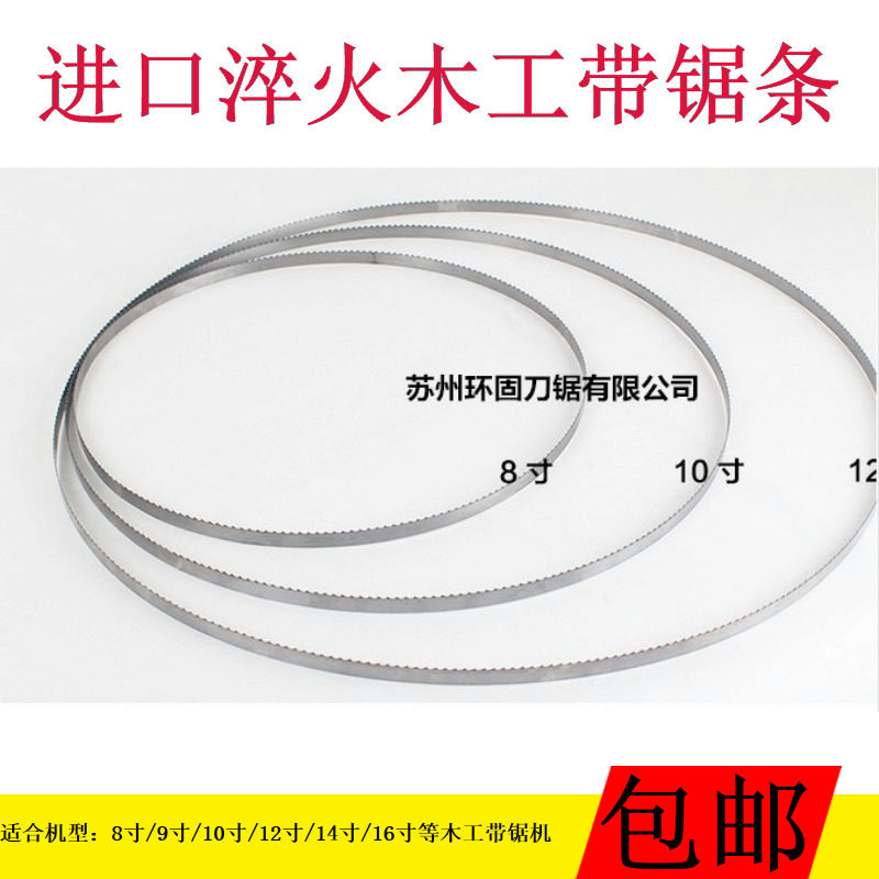 淬火木工锯条 锯硬木翼发精诚地恩地8寸10寸12寸1790木工带锯条