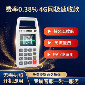 免流量费拉卡收钱吧扫码收款机收付扫码王商户收钱器扫码一体机