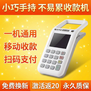 个人商家手持扫码免流量费移动支付二维码收银收款消费一体机