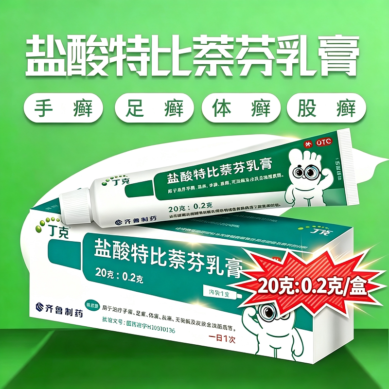[丁克]盐酸特比萘芬乳膏 20g:0.2g/盒
