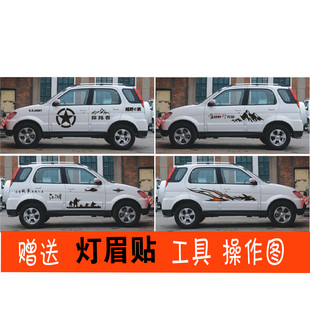 众泰5008车贴拉花2008全车贴车身贴纸T200T600改装 饰越野汽车彩条