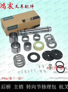 叉车后桥转向节大王针立轴羊角  主销修理包 杭叉R40 R45 4-4.5T