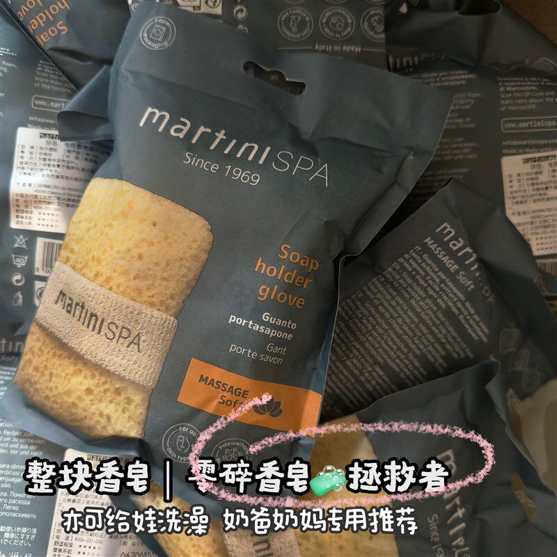 意大利进口 martini玛尔缇妮纯色香皂袋浴棉沐浴棉节省香皂起泡泡