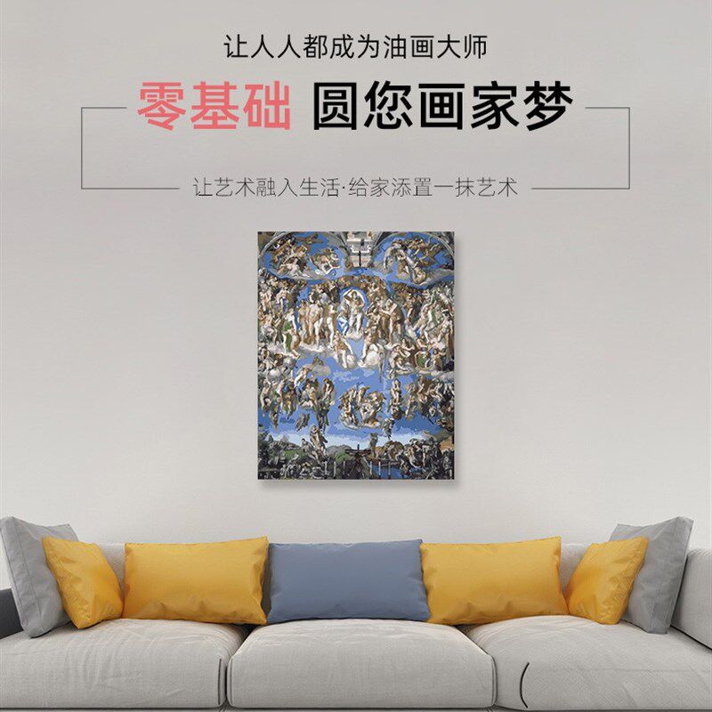 数字油画diy手工填充米开朗基罗名画手绘涂色最后的审判油彩画画 - 实物图
