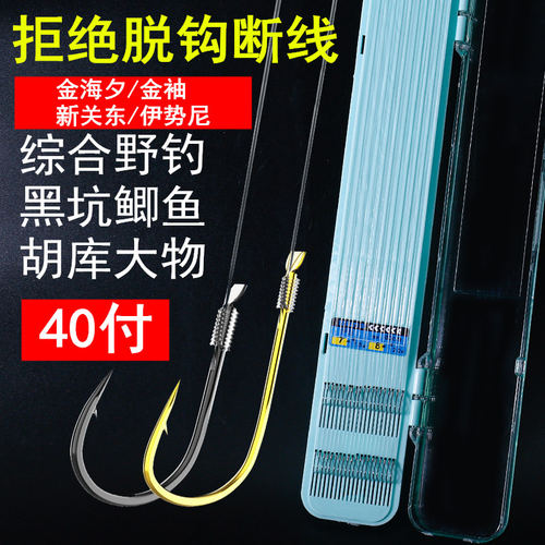 绑好子线双钩金袖伊势尼金海夕防缠绕成品鲫鱼新关东鱼钩渔具40付