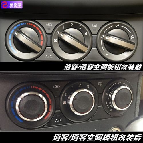 逍客空调旋钮 奇骏内饰改装专用用品手动暖风开关铝合金按钮配件
