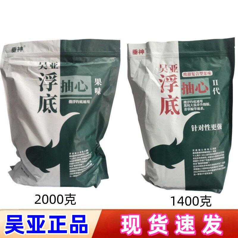 吴亚垂神浮底抽心二代果味原味钓鱼饵料黑坑混养钓翘嘴鲢鳙草鱼