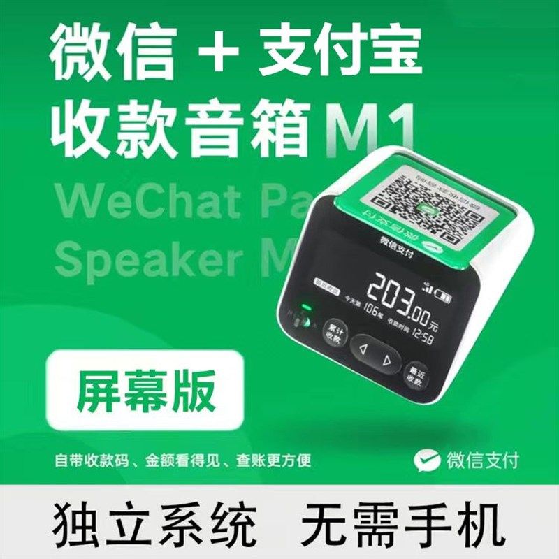 微信支付宝二合一收付款语音播报器自带4g网络防逃单提醒屏幕版,办公设备/耗材/相关服务,收款提示器/播报器,淘宝优惠券,粉丝福利购,淘宝优惠卷