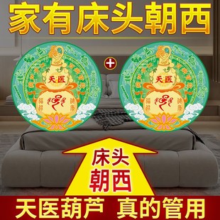 床头朝西解决摆件天医葫芦贴专向卧室门对门卫生间天官赐福安忍水