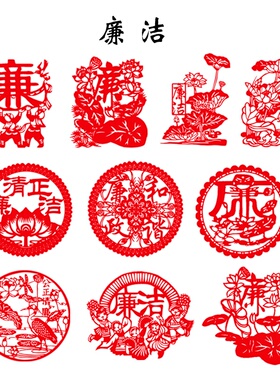 a4手工剪纸成品清正廉洁文化主题刻纸卡纸相框装裱画窗花手工艺品