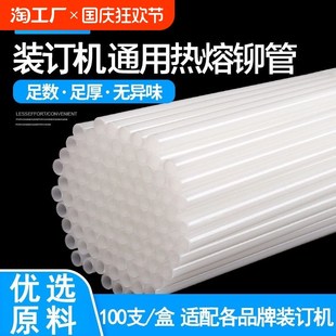 5.8mm 会计财务凭证装 5.2mm 5.0mm 6.0m 订机铆管塑料管直径4.8mm