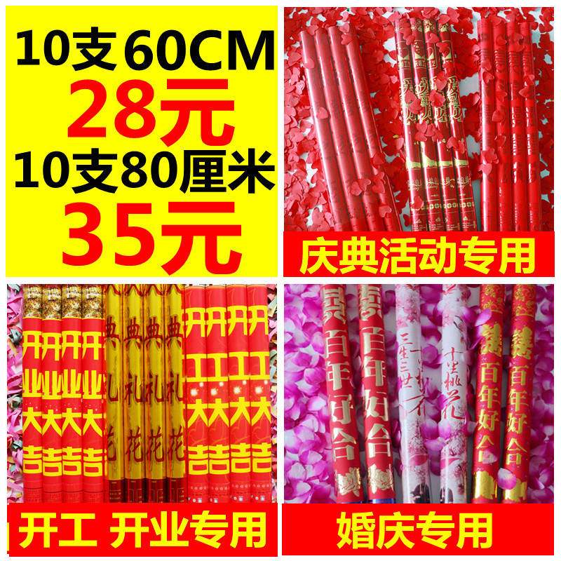 婚庆用品礼花炮大吉大利庆典楼盘喜庆亮片彩纸开工大吉开业礼宾花