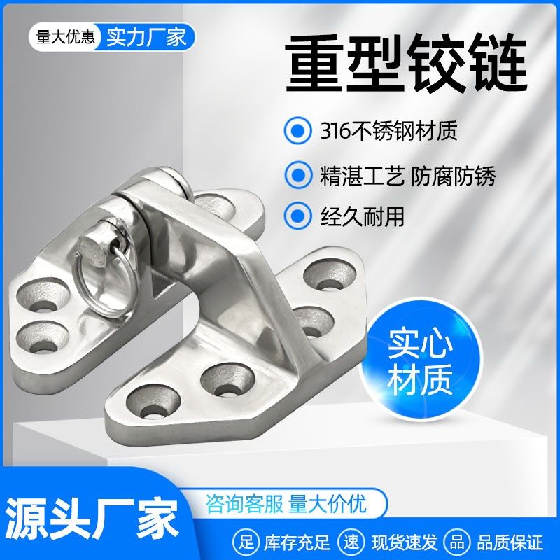 316不锈钢重型合页 蝴蝶铰链 翻转铰链船舶游艇船用房车五金配件