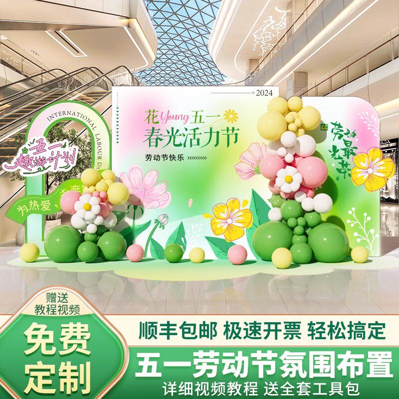 五一劳动节氛围场景布置商场门店铺气球装饰美陈背景墙kt展板定制,节庆用品/礼品,装扮布置套餐,淘宝优惠券,粉丝福利购,淘宝优惠卷