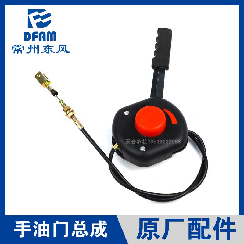常州东风拖拉机504/554/604/704/804/904/1004配件手油门总成拉线