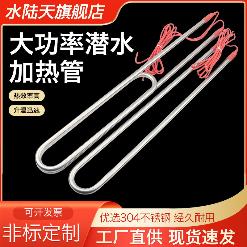 大功率U型潜水式烧水管热得快发热管 工业水箱水池加热器电热管棒