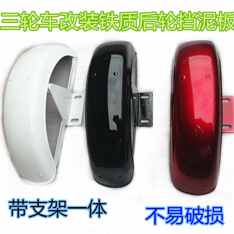 电动车挡泥板铁泥瓦后轮护板不锈钢防水板小龟通用三轮代步车配件