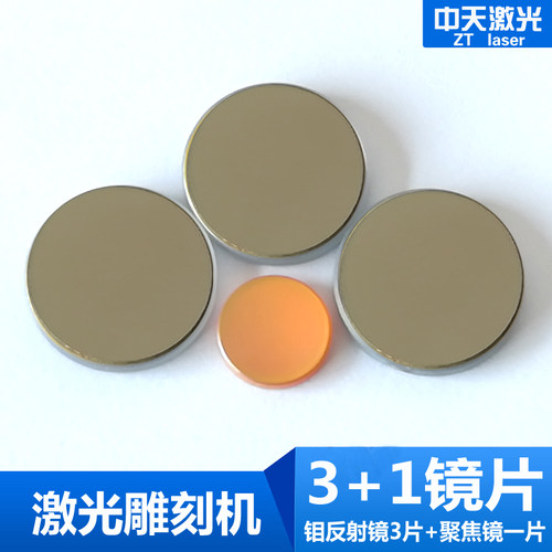 电脑刻字机/激光刻章机/激光印章机/镜片3+1钼反光镜K9反射镜片