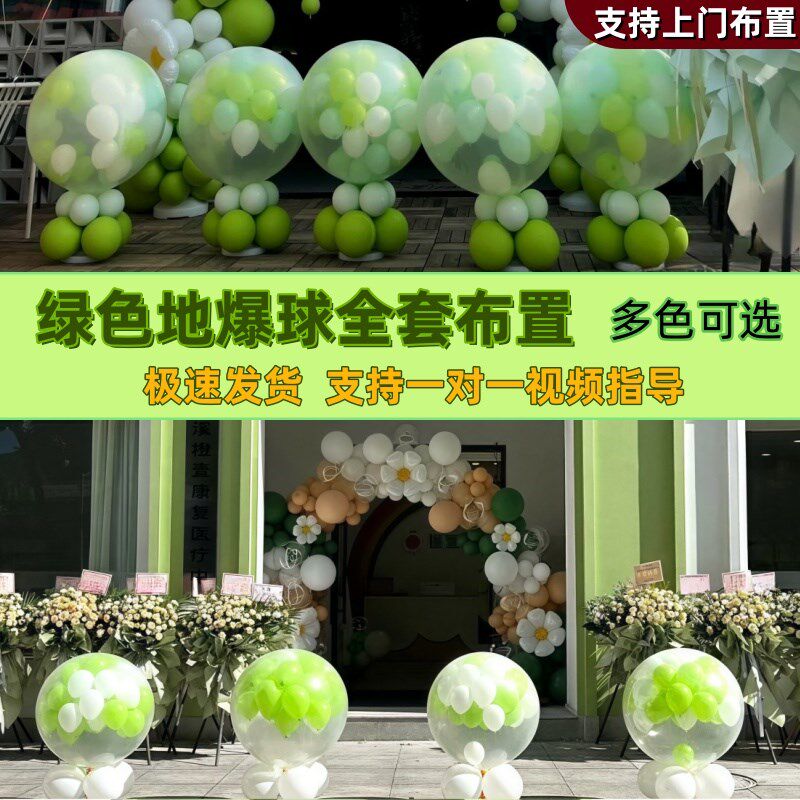 开业地爆球套餐绿色活动场景布置遥控飘空氦气球装饰氛围全套工具