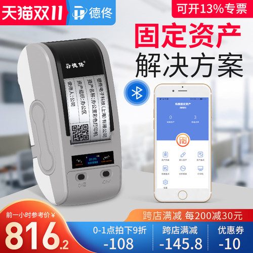 德佟DT-280固定资产标签打印机酒店医院学校银行公司企业资产管理