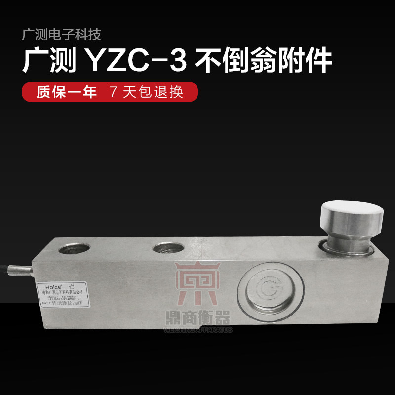 广测YZC-3称重传感器/20吨地磅称重传感器/悬臂梁传感器500KG-8T