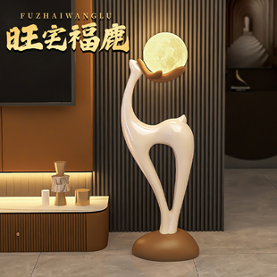 创意鹿落地摆件客厅旺宅艺术电视柜沙发旁卧室装 饰品乔迁新居礼品