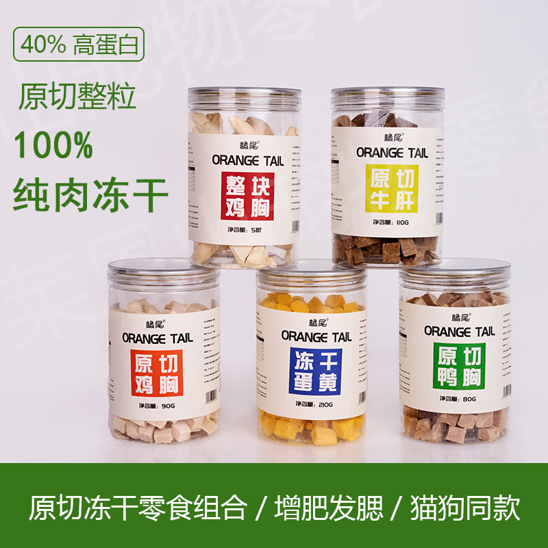 橘尾原切冻干猫零食鸡胸肉鸡肉粒猫咪零食增肥发腮营养冻干狗零食,宠物/宠物食品及用品,猫冻干零食,淘宝优惠券,粉丝福利购,淘宝优惠卷