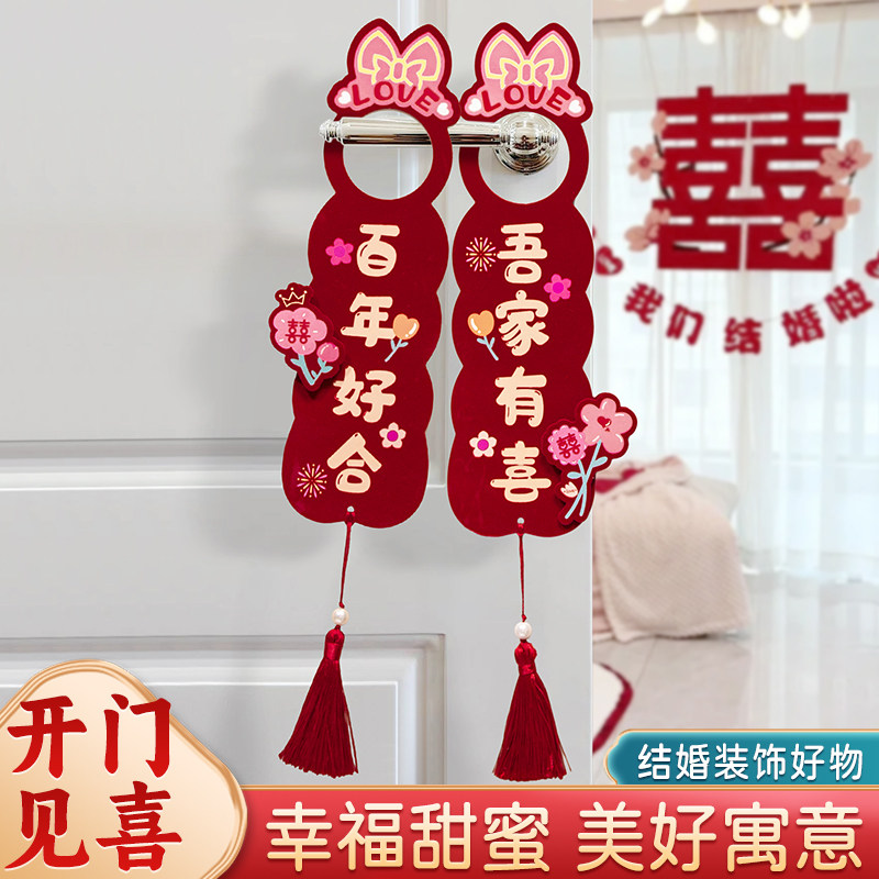 新房布置门把手挂饰结婚喜庆挂件婚庆用品大全婚房入户门卧室装饰