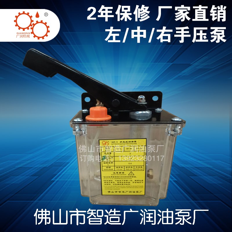 广润手压油泵HP-5 小油泵 磨床油泵 手动稀油润滑泵 机床注油器