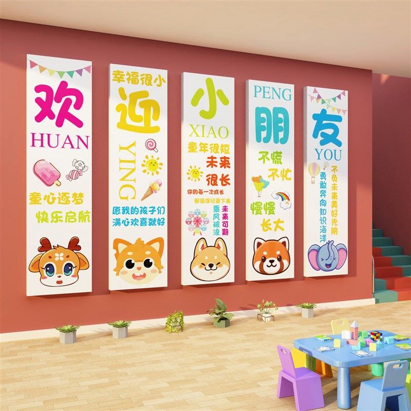 欢迎小朋友贴纸幼儿园环创主题成品楼梯走廊墙面装饰材料文化互动,家居饰品,文化墙贴,淘宝优惠券,粉丝福利购,淘宝优惠卷