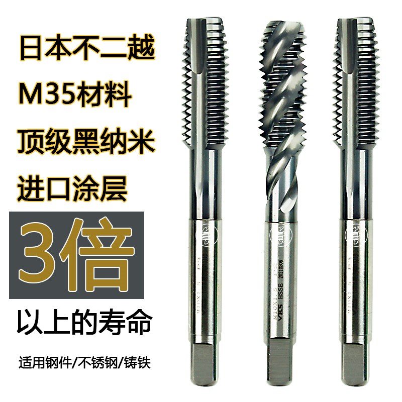 不二越丝锥M6直槽先端面丝攻M8螺旋丝攻不锈钢用钢件用铸铁用丝攻