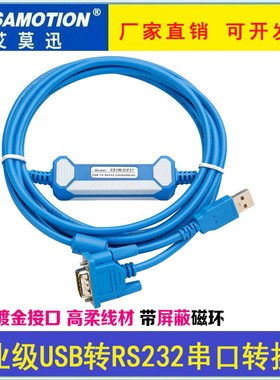 USB转串口电缆USB-RS232/CS1W-CIF31+/USB-CIF31光电隔离转换器线