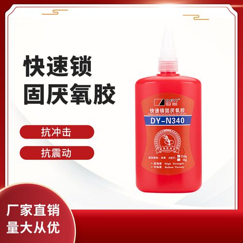德益DY-N340快速锁固厌氧胶 中粘度高强度螺丝螺纹胶 胶水250g/支