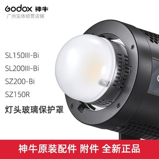 SZ200 SZ150R灯头玻璃柔光保护罩 SL200III 神牛SL150III