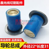 线切割导轮总成 长度31协业导轮配NMB进口轴承077单导轮 外径22