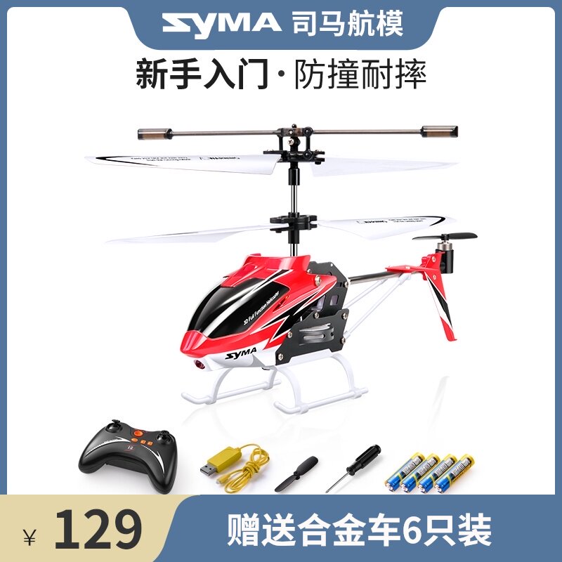 syma司马S5-N遥控飞机儿童直升机男孩飞机玩具耐摔航模小型无人机