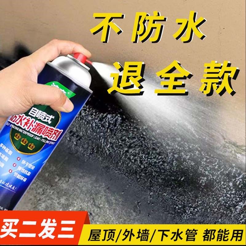 【有它!台风来了也不怕】自喷式防水补漏剂新型屋顶防水补漏材料