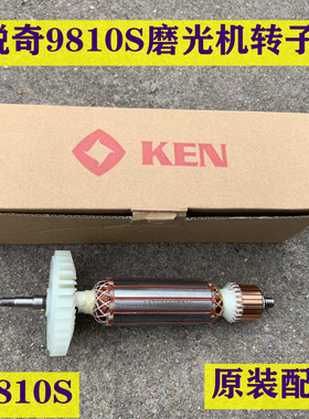 锐奇9810S转子角向磨光机9810/9810K/9810A马达电机原装配件零件