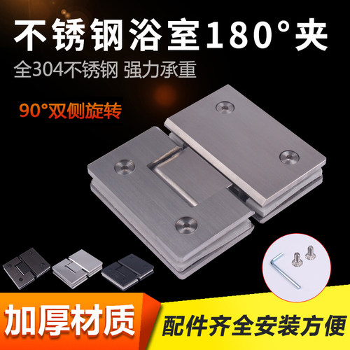 玻璃门合页铰链不锈钢玻璃夹 180度平开加厚浴室夹玻璃门夹合页