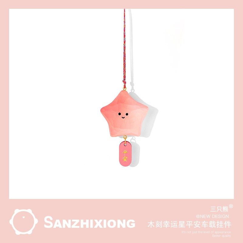 一颗幸运星车载挂件汽车挂件后视镜挂饰手工木雕可爱吊坠平安车挂
